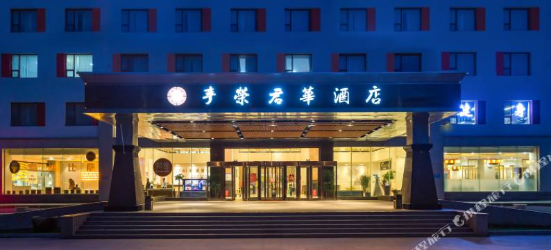 北京丰荣君华酒店(首都机场新国展店)图片