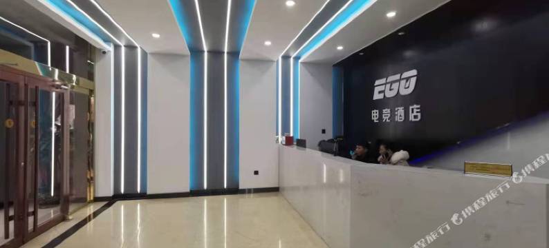 邯郸EGO电竞酒店图片