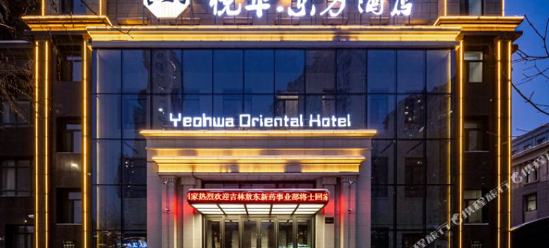 悦华东方酒店(哈尔滨哈西万达广场店)图片