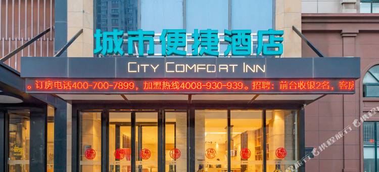 城市便捷酒店(济南火车站店)图片