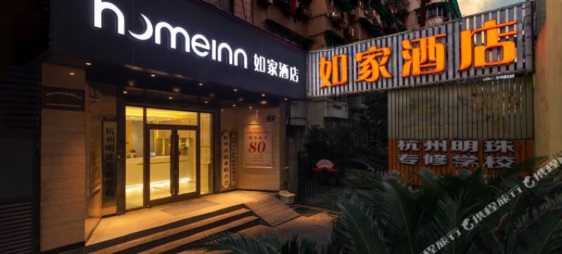 如家酒店·neo(杭州西湖庆春路新华路店)图片