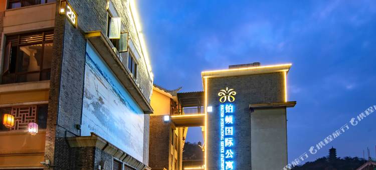 铂顿国际公寓(柳州窑埠古镇东堤码头店)图片