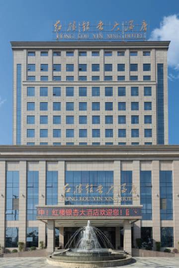 重庆红楼银杏大酒店图片