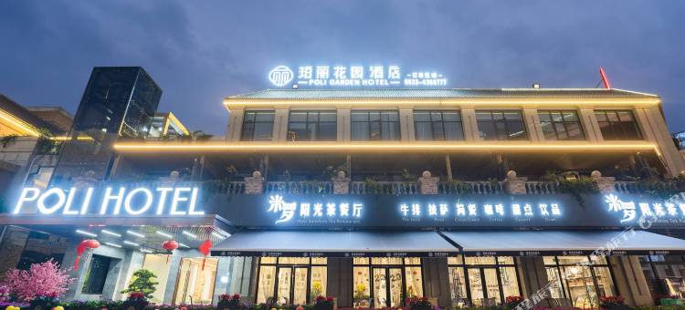 犍为珀丽花园酒店图片