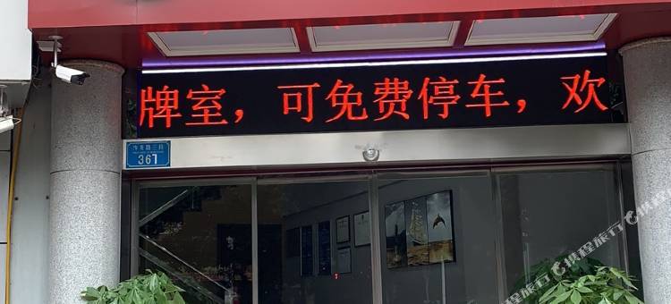 重庆滨华酒店图片
