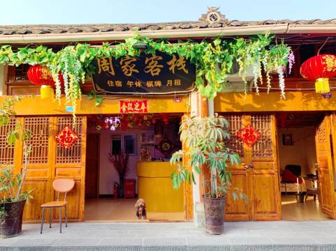 阆中周家客栈