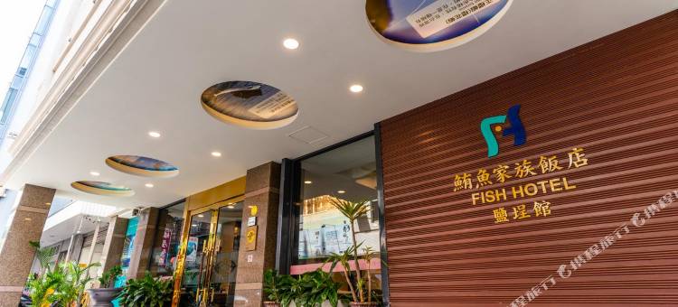 鲔鱼家族饭店-盐埕馆图片