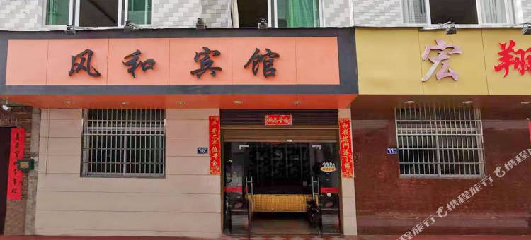 OYO福安风和宾馆图片