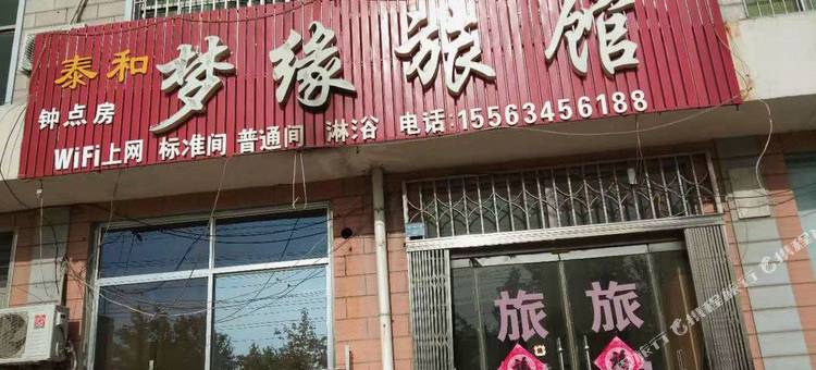 梦缘旅馆(青岛闫家岭店)图片