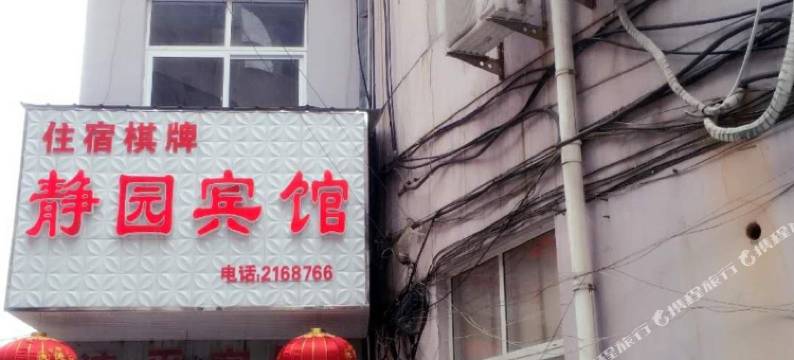 宁国静园宾馆图片