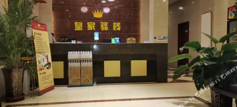 林州皇家驿栈商务宾馆图片
