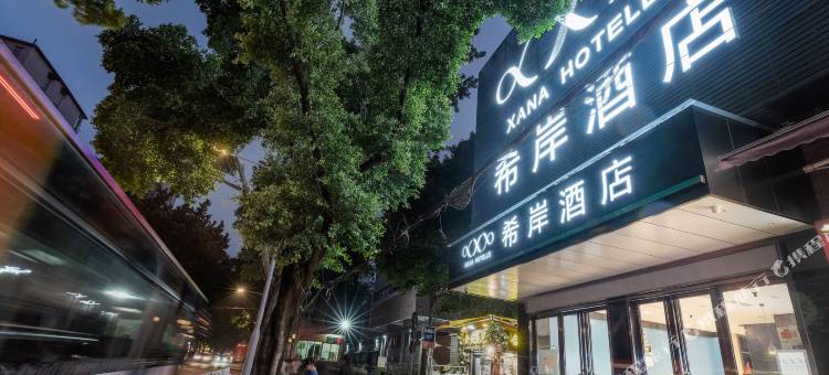 希岸酒店(广州客村地铁站琶洲会展店)图片