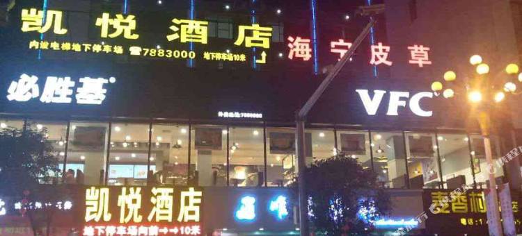 凯悦酒店(富川古明城商业步行街店)图片