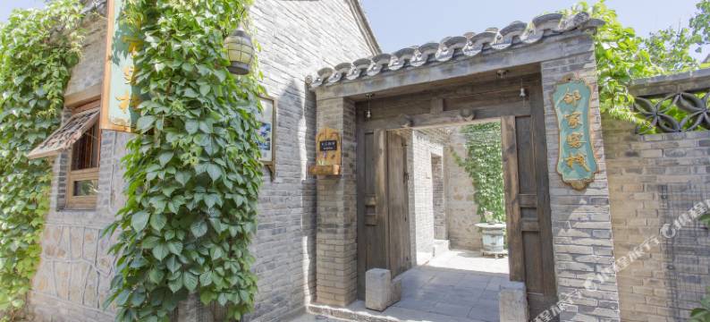 古北水镇邻家客栈图片