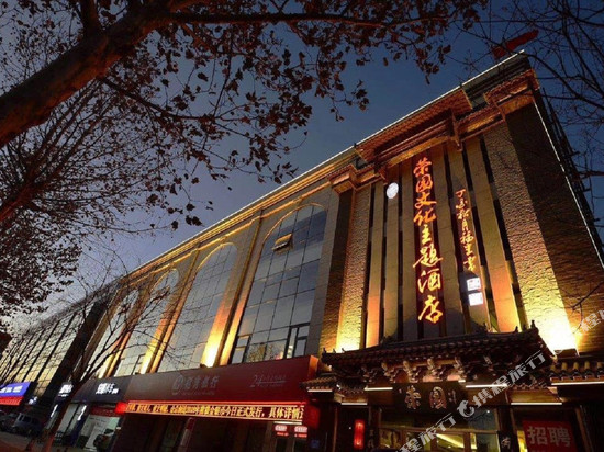 唐山荣园文化主题酒店