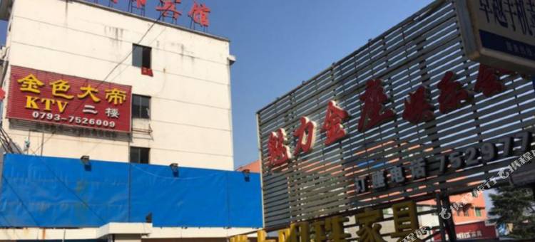 德兴金色大帝宾馆图片