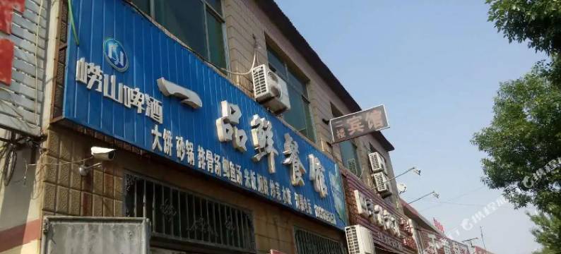 盐山宏达宾馆图片