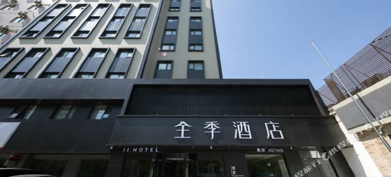 全季酒店(北京酒仙桥798艺术区店)图片