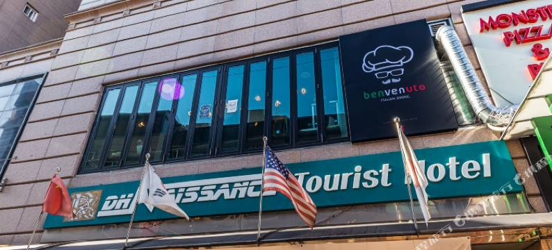 友善DH纳森斯酒店 明德鲁姆集团(Friendly DH Naissance Hotel by Mindrum Group)图片