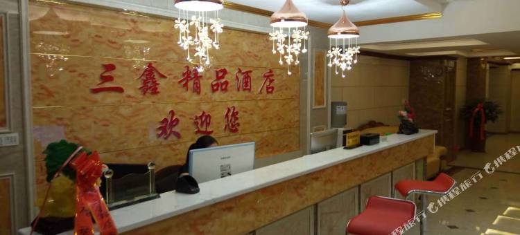 兴仁三鑫精品酒店图片