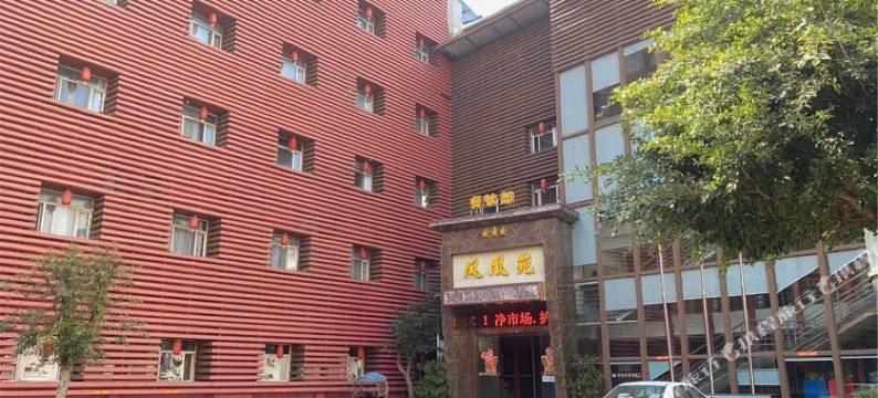 西充凤凰大酒店图片