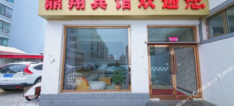 凉城鼎翔贵宾酒店图片