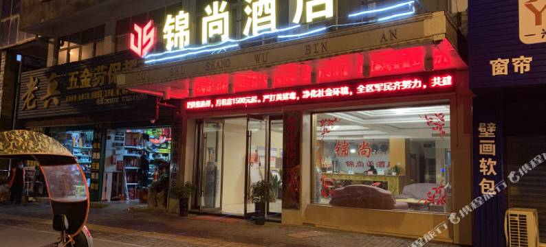 池州锦尚酒店(远东广场店)图片