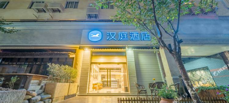 汉庭酒店(上海中山公园地铁站店)图片