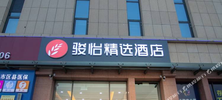 骏怡精选酒店(红旗大街奥体中心店)图片