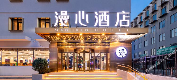 北京广渠门漫心酒店图片