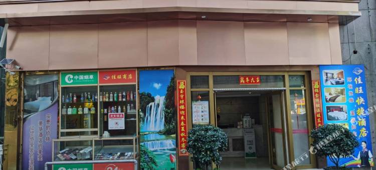 佳旺快捷酒店(茶陵县交通街店)图片