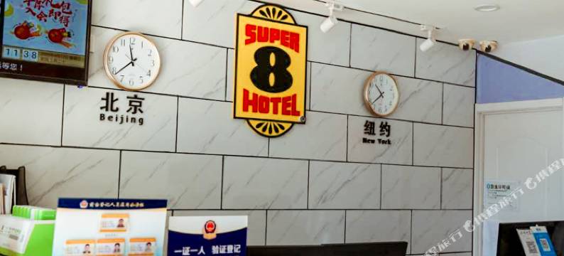 速8酒店(北京潘家园地铁站松榆南路店)图片