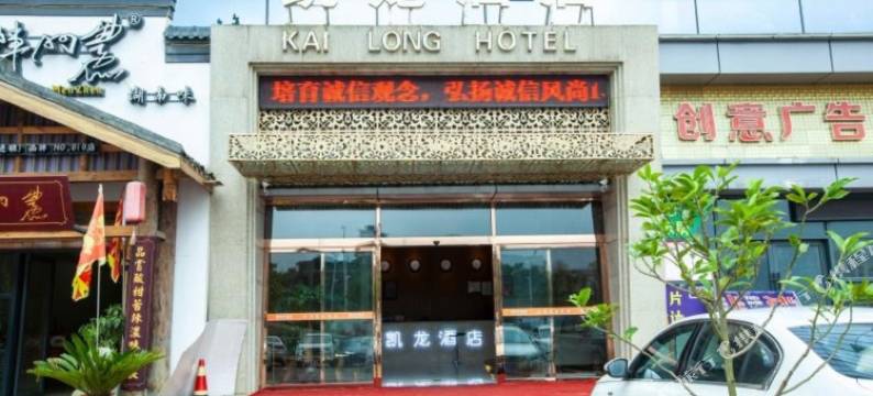 凯龙酒店(万达广场店)图片