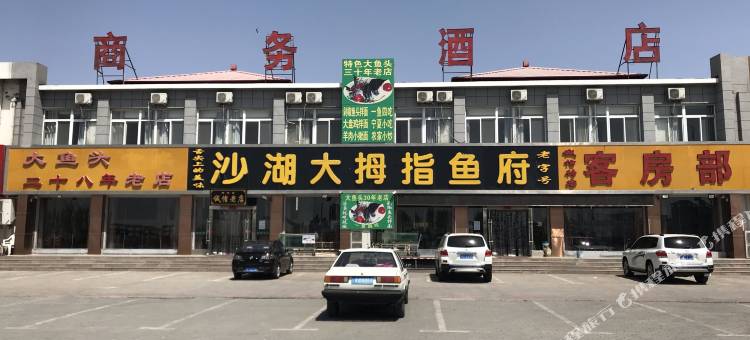 平罗沙湖大拇指鱼府客房部图片