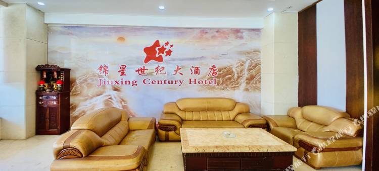 石狮锦星世纪大酒店图片
