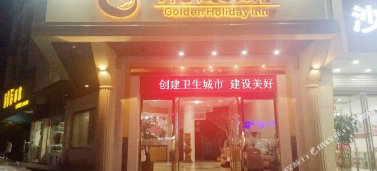 黄金假日酒店(蚌埠珠城路店)图片