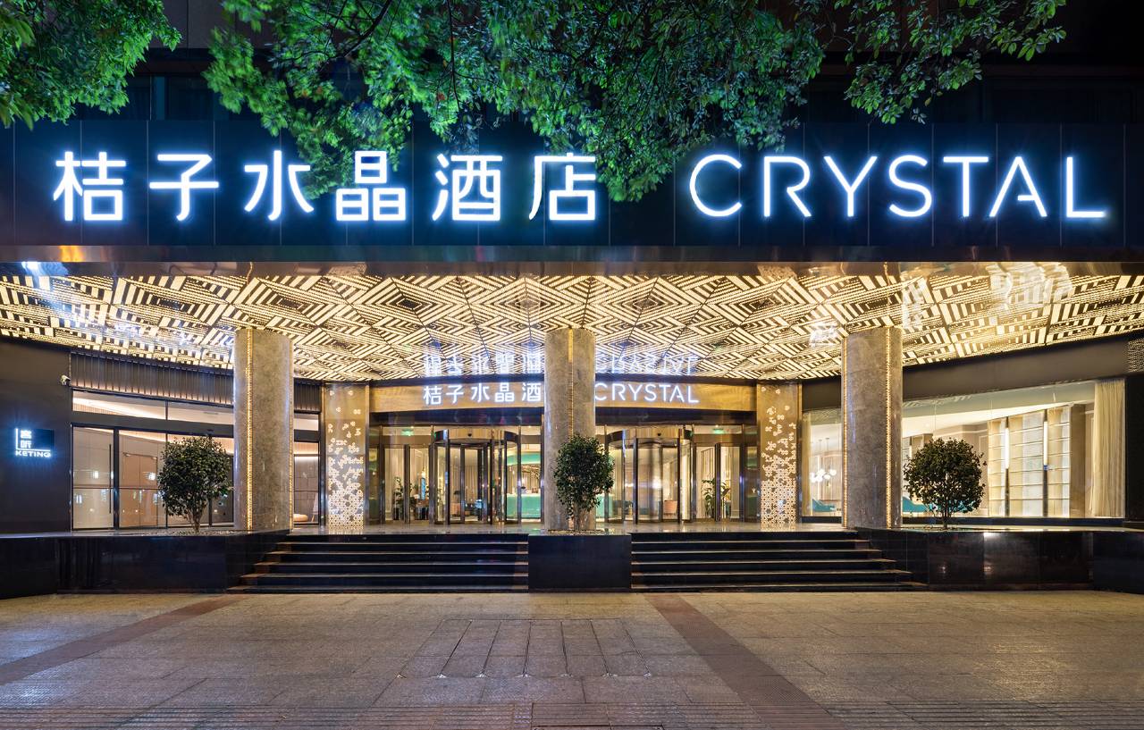 贵阳喷水池桔子水晶酒店图片