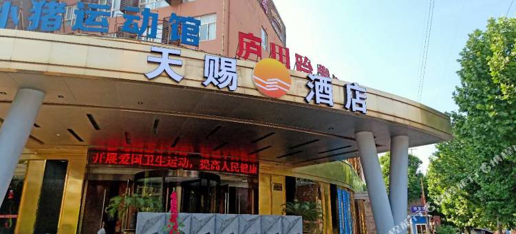 天赐酒店(九江南山公园新职大店)图片