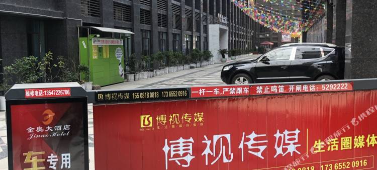 金奥大酒店(达州体育中心店)图片