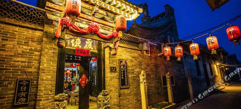 亲的客栈(平遥励进斋精品店)图片