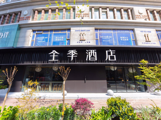 全季酒店(上海静安寺康定路店)