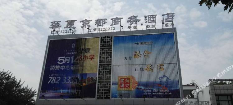 太原华夏京都商务酒店图片