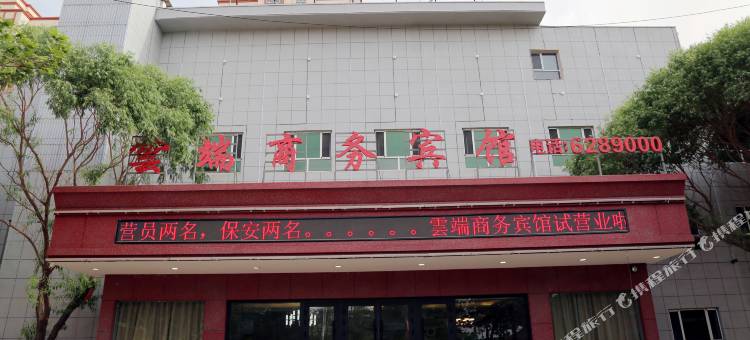 巴楚雲端商务宾馆(文化西路汽车站店)图片