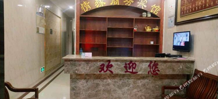 宿迁情缘商务宾馆(晓店镇店)图片