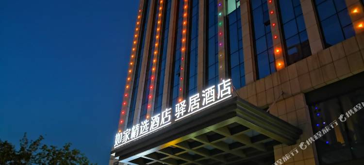 驿居酒店(西安朝阳门地铁站华东万悦城店)图片