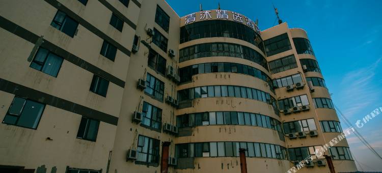 清沐精选酒店(马鞍山解放路雨山湖店)图片