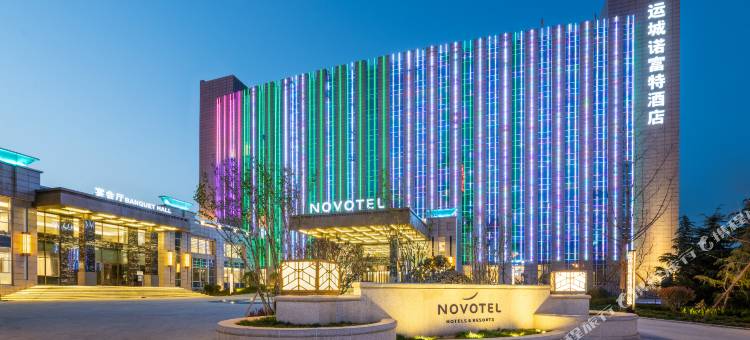 运城诺富特酒店图片