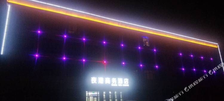 固原夜港商务酒店图片