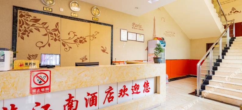 梦江南商务酒店(武汉武昌火车站店)图片