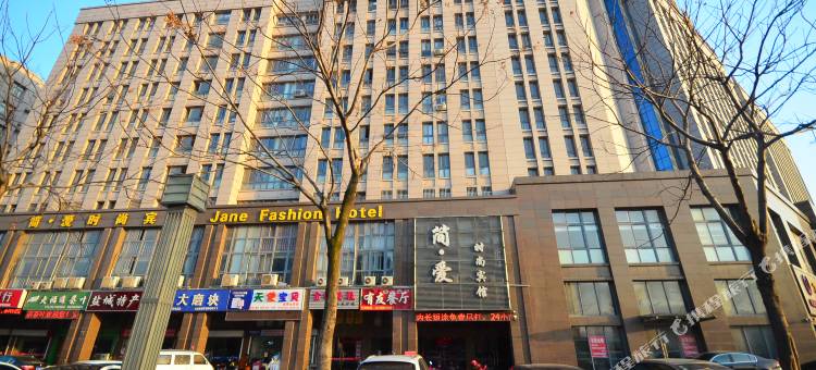 盐城简爱时尚宾馆(师范学院通榆校区高铁店)图片